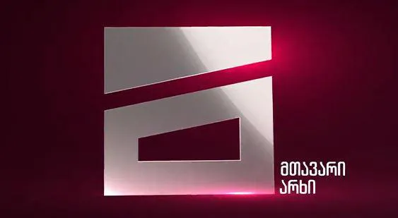 "არხი უკვე გაითიშა ყველა მომხმარებლისთვის, ვინც..." - "მთავარი არხი" განცხადებას ავრცელებს